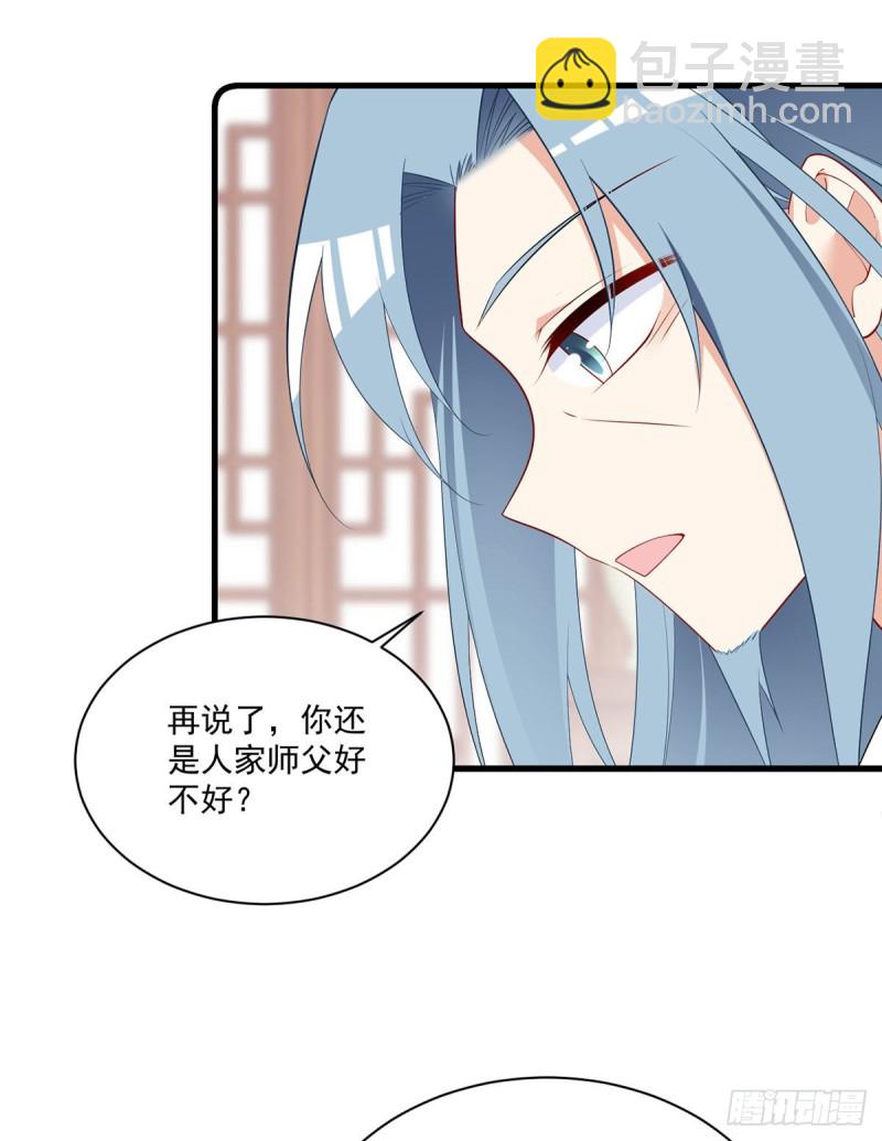 🍟萌师在上 第273话 他是不是喜欢我？ 第13页
