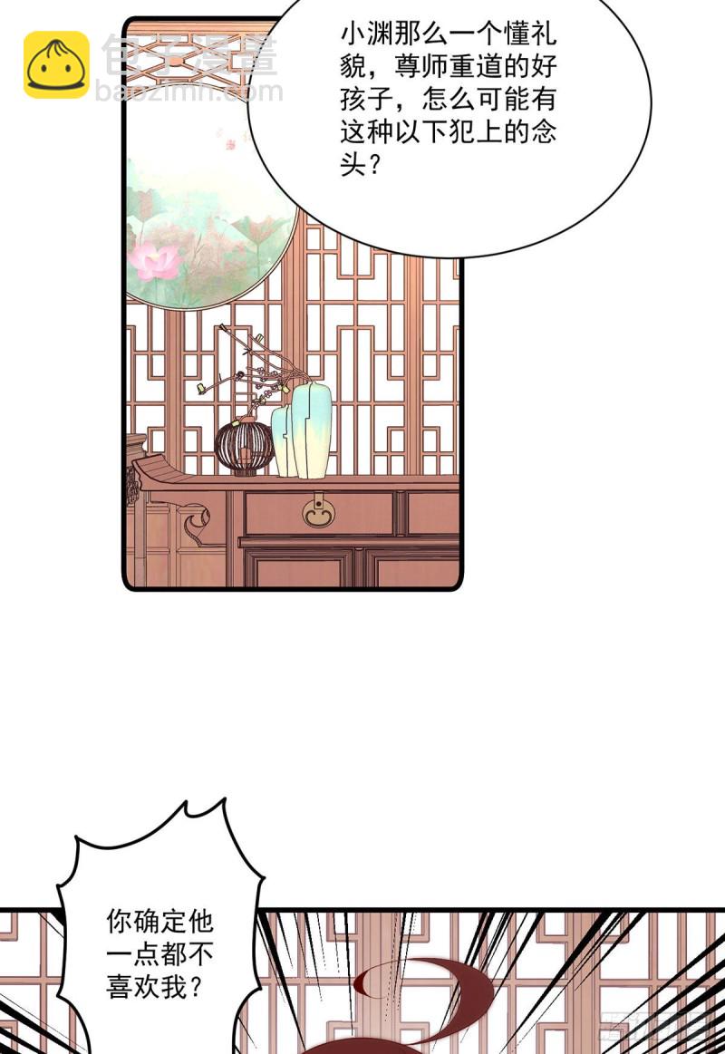🍟萌师在上 第273话 他是不是喜欢我？ 第14页