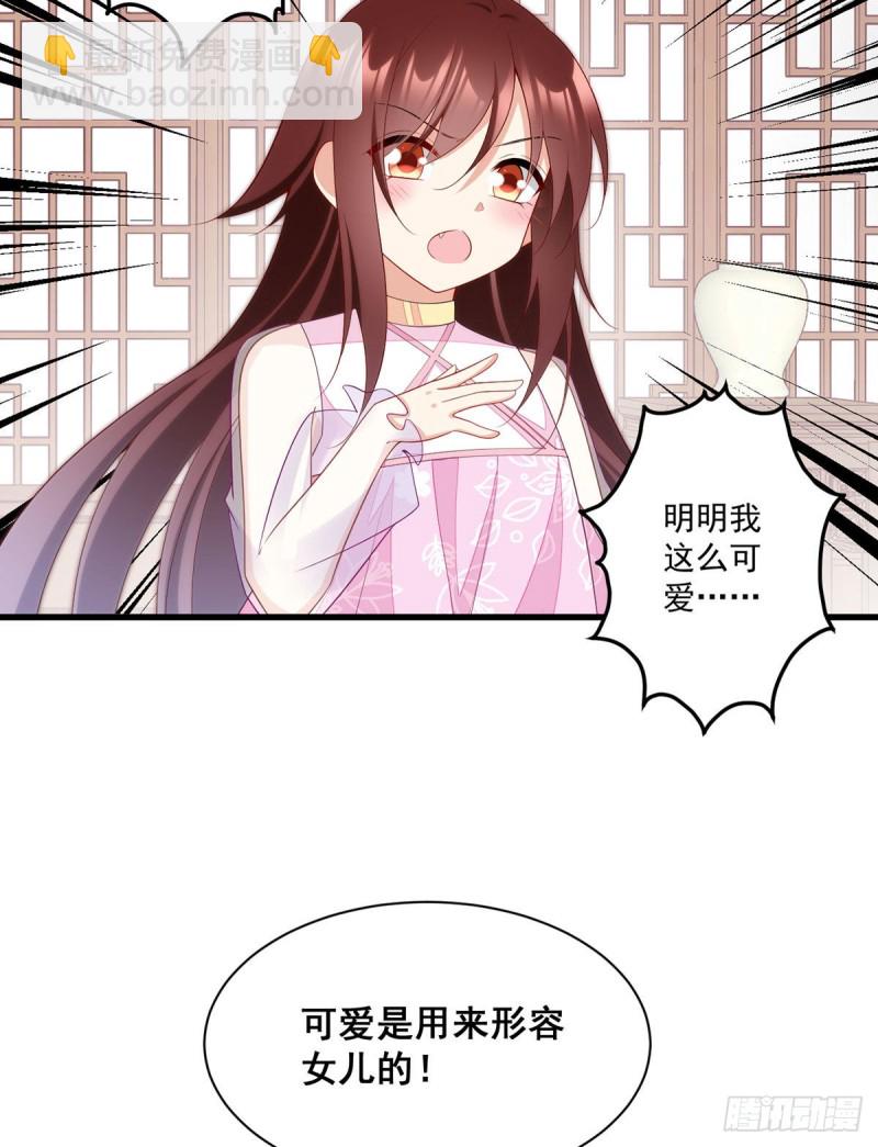 🍟萌师在上 第273话 他是不是喜欢我？ 第15页