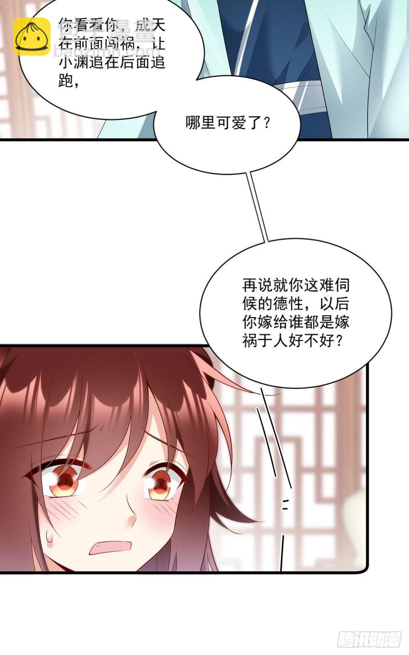 🍟萌师在上 第273话 他是不是喜欢我？ 第17页