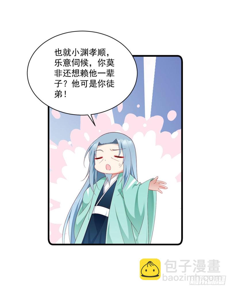 🍟萌师在上 第273话 他是不是喜欢我？ 第18页