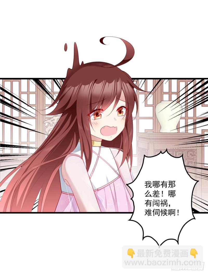 🍟萌师在上 第273话 他是不是喜欢我？ 第19页