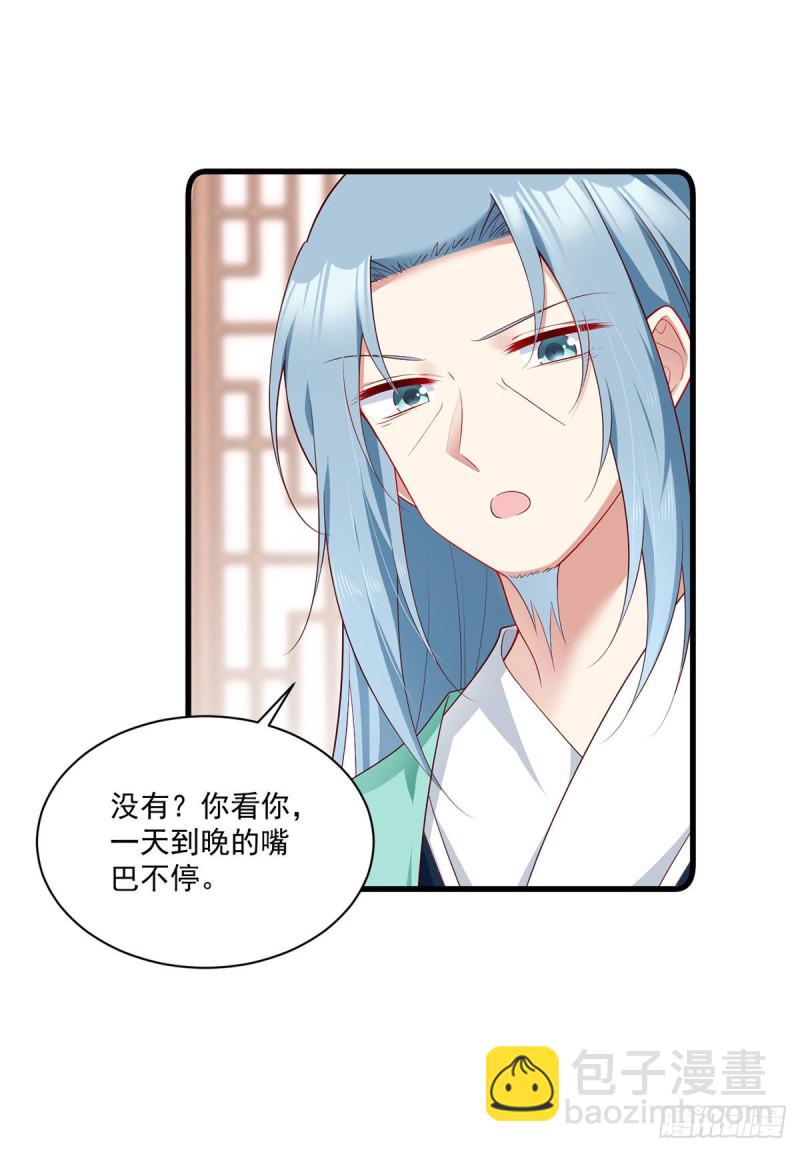🍟萌师在上 第273话 他是不是喜欢我？ 第20页