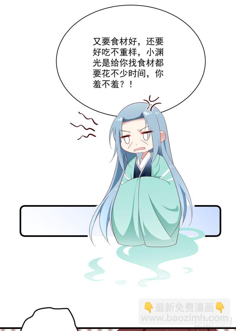 🍟萌师在上 第273话 他是不是喜欢我？ 第21页