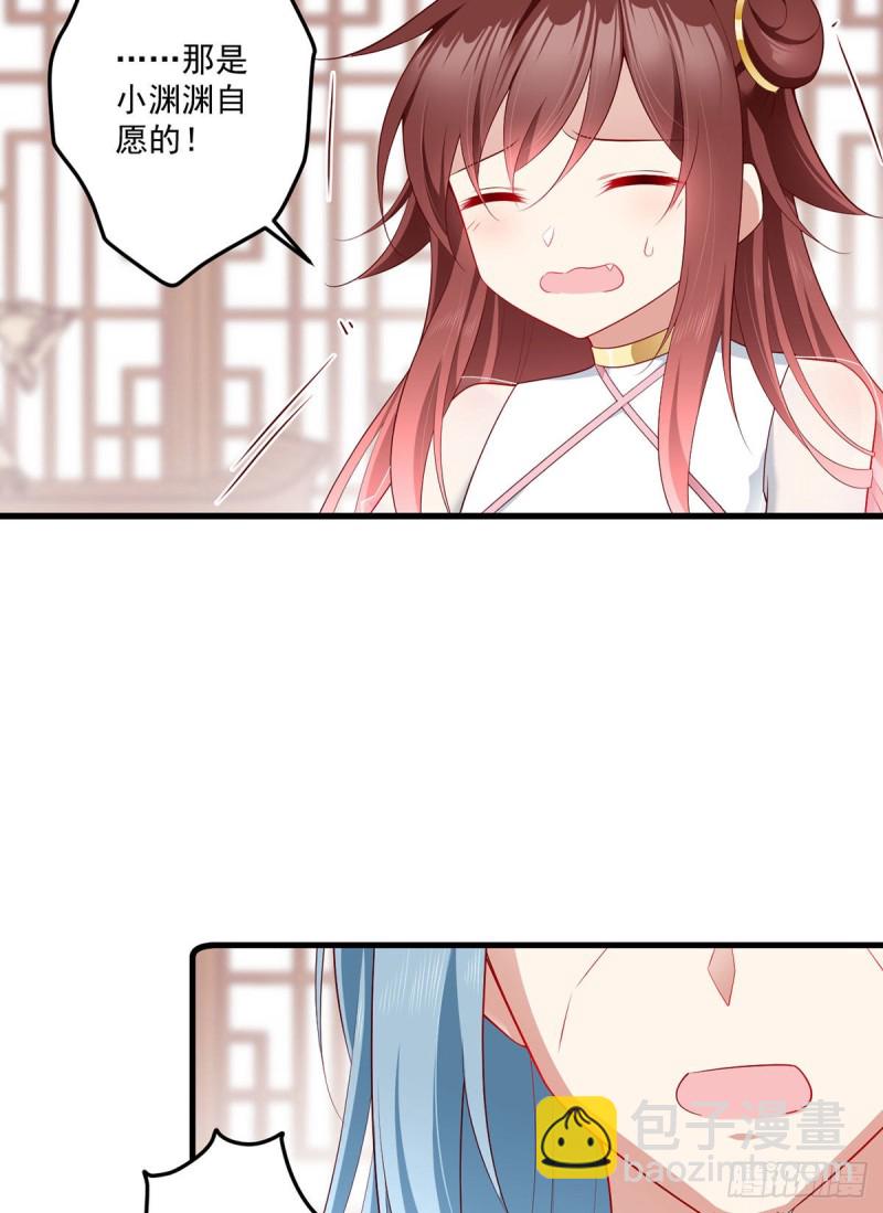🍟萌师在上 第273话 他是不是喜欢我？ 第22页