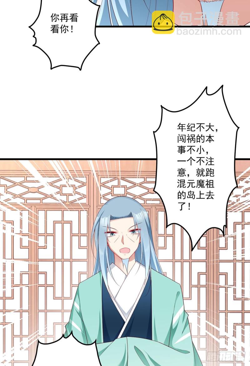 🍟萌师在上 第273话 他是不是喜欢我？ 第23页