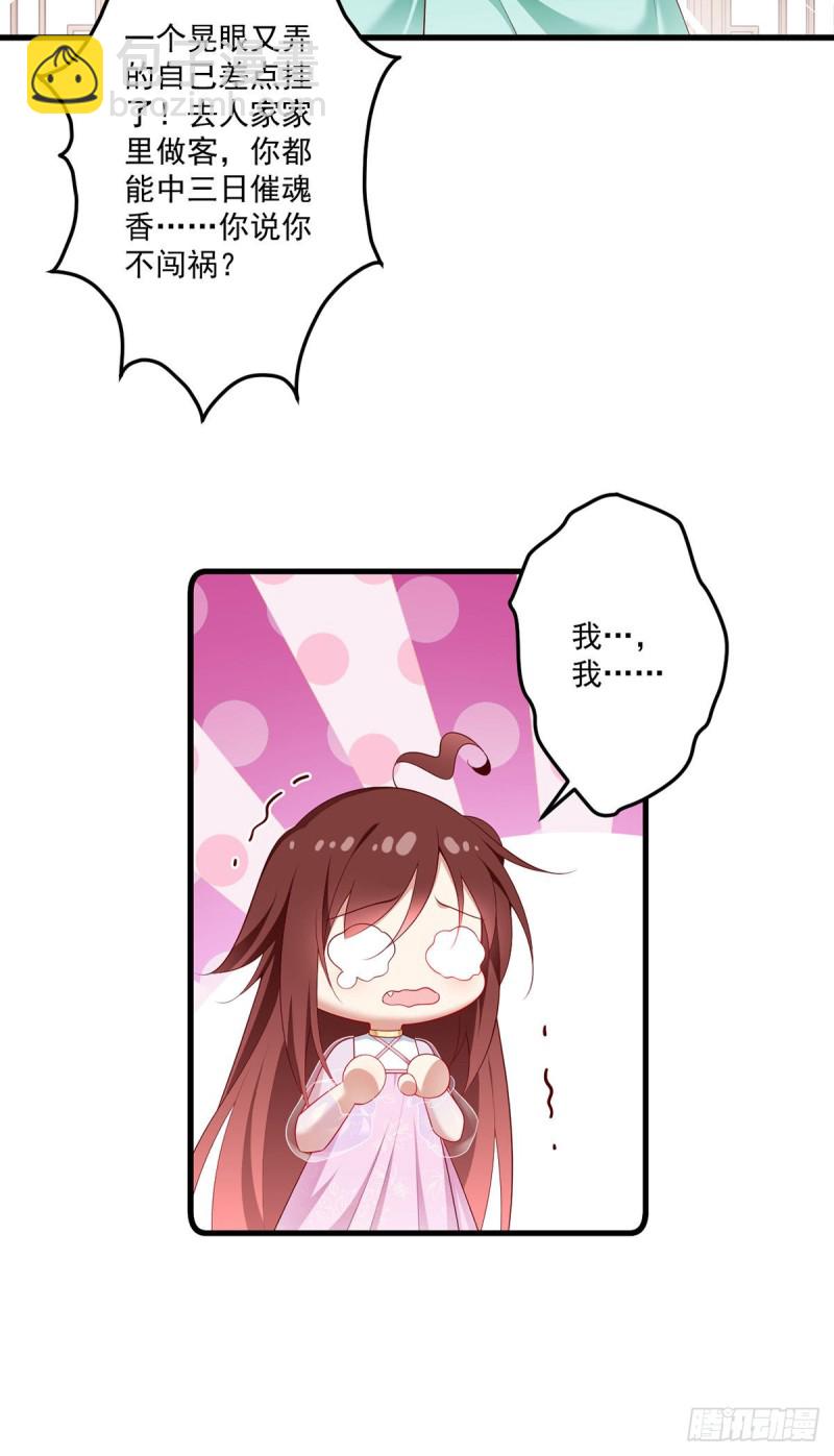 🍟萌师在上 第273话 他是不是喜欢我？ 第24页