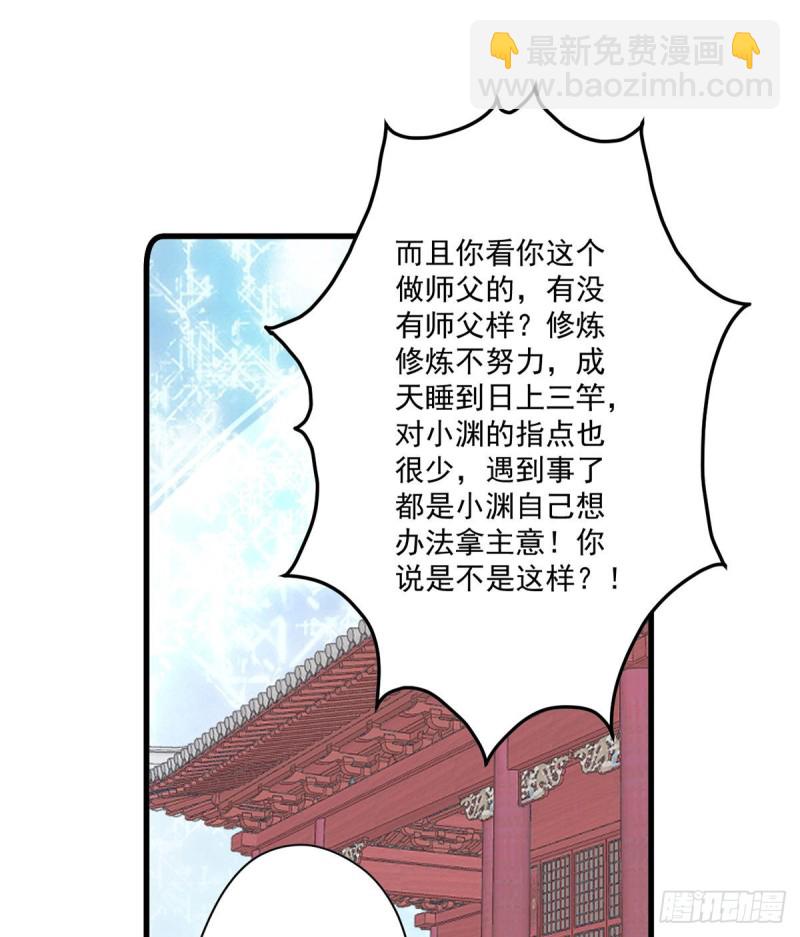 🍟萌师在上 第273话 他是不是喜欢我？ 第25页