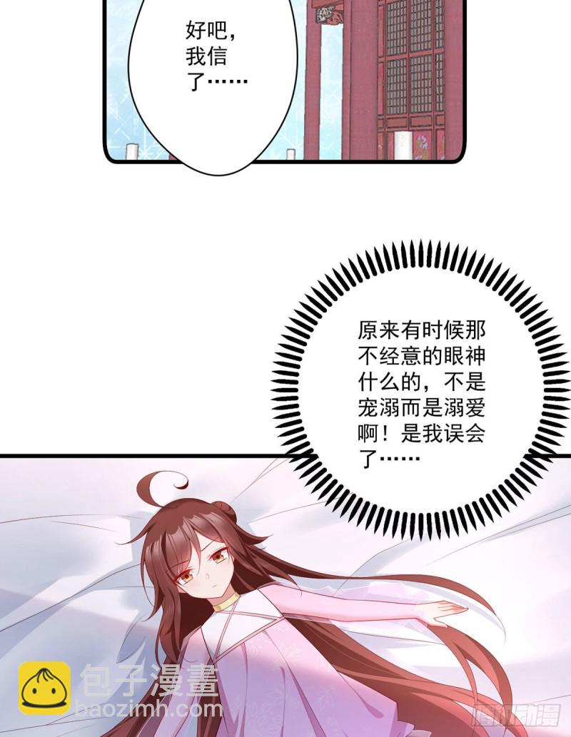 🍟萌师在上 第273话 他是不是喜欢我？ 第26页