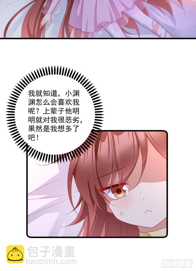 🍟萌师在上 第273话 他是不是喜欢我？ 第27页