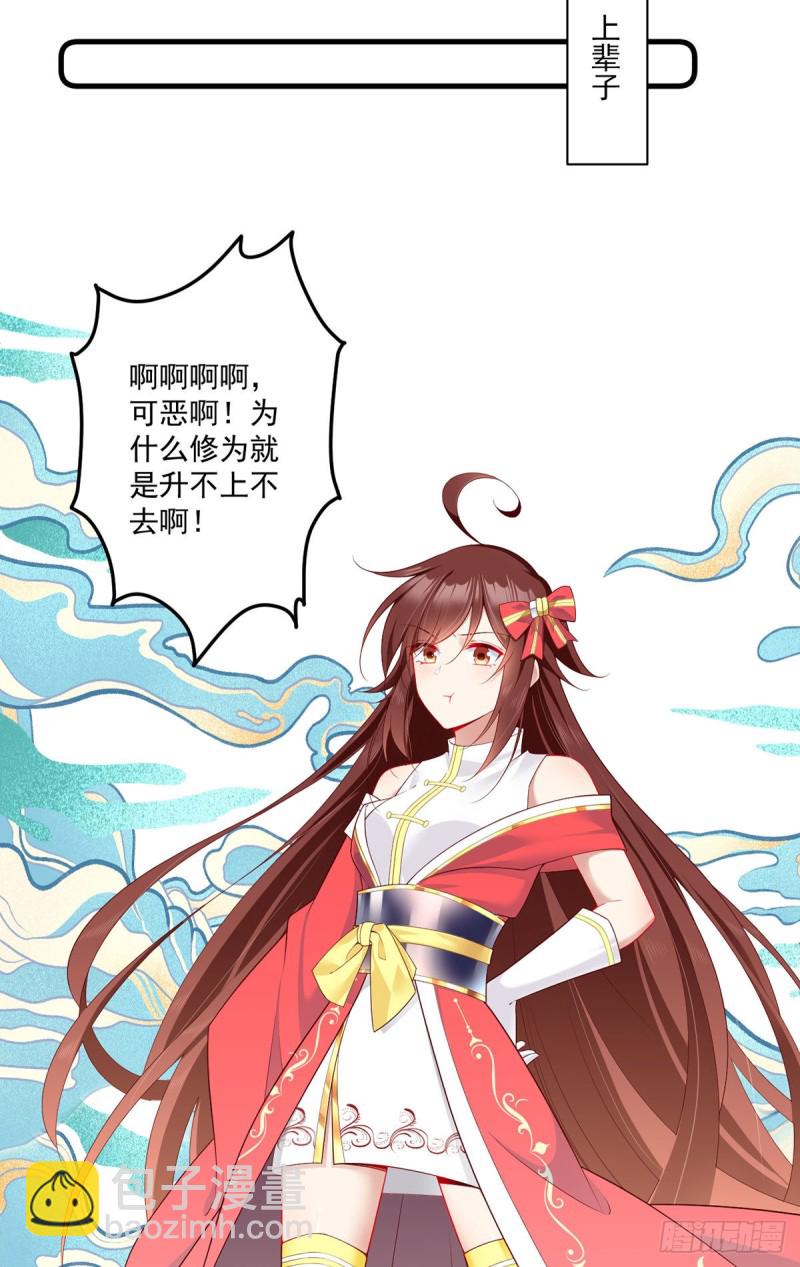 🍟萌师在上 第273话 他是不是喜欢我？ 第29页