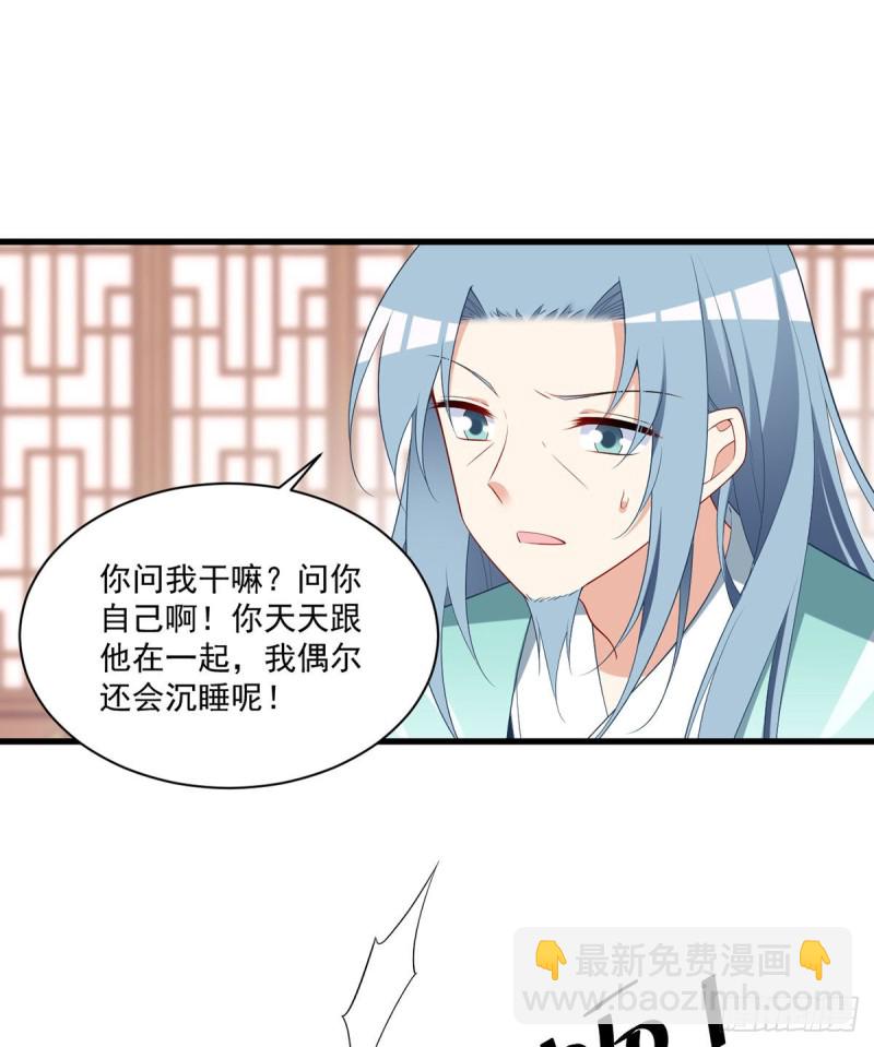 🍟萌师在上 第273话 他是不是喜欢我？ 第3页