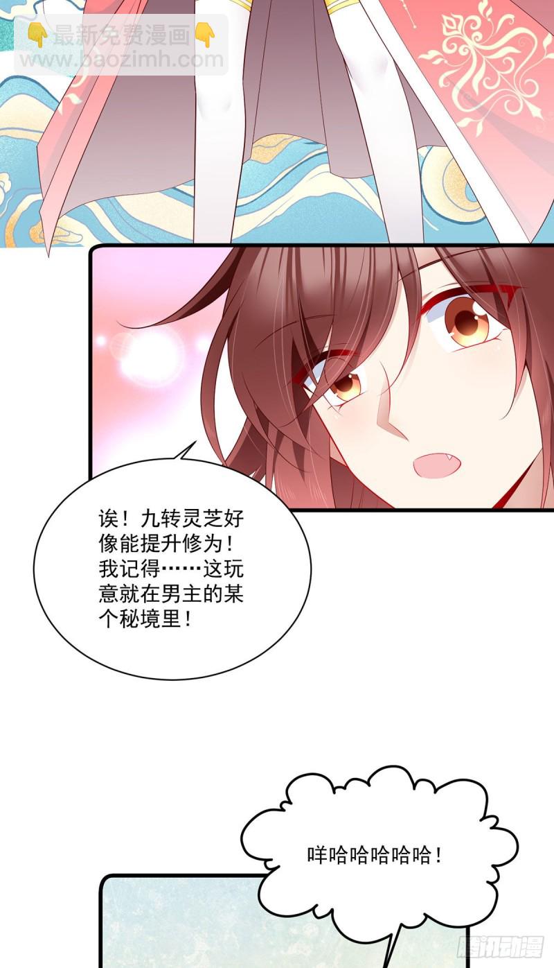 🍟萌师在上 第273话 他是不是喜欢我？ 第30页