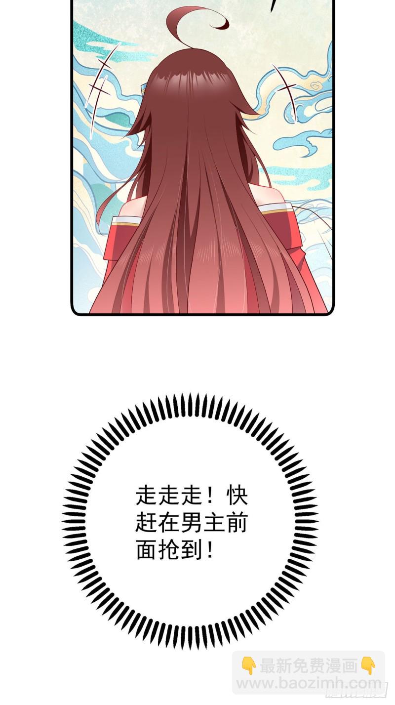 🍟萌师在上 第273话 他是不是喜欢我？ 第31页