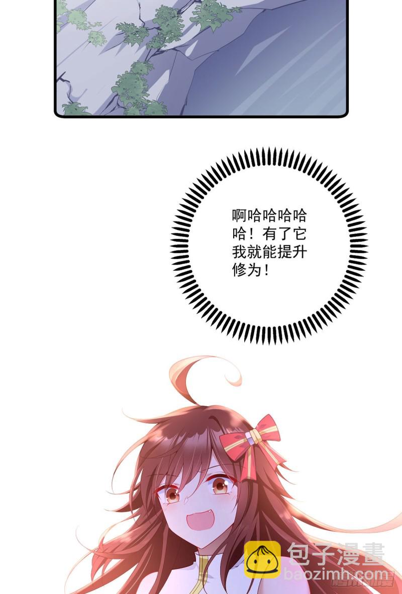 🍟萌师在上 第273话 他是不是喜欢我？ 第33页