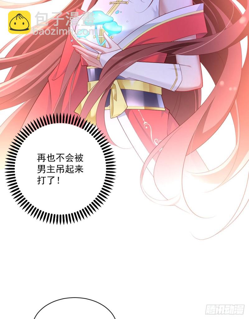 🍟萌师在上 第273话 他是不是喜欢我？ 第34页