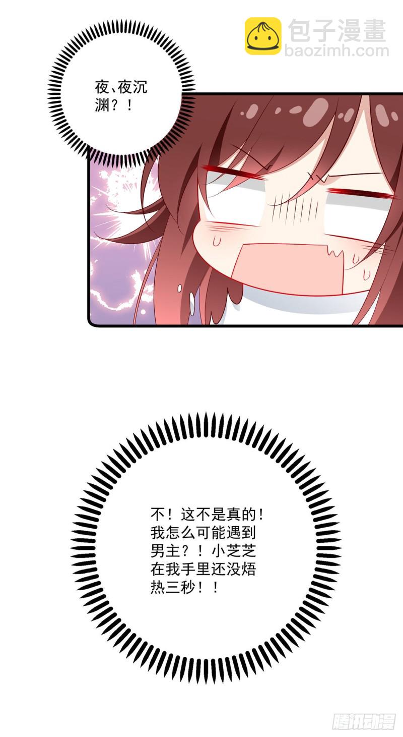 🍟萌师在上 第273话 他是不是喜欢我？ 第37页