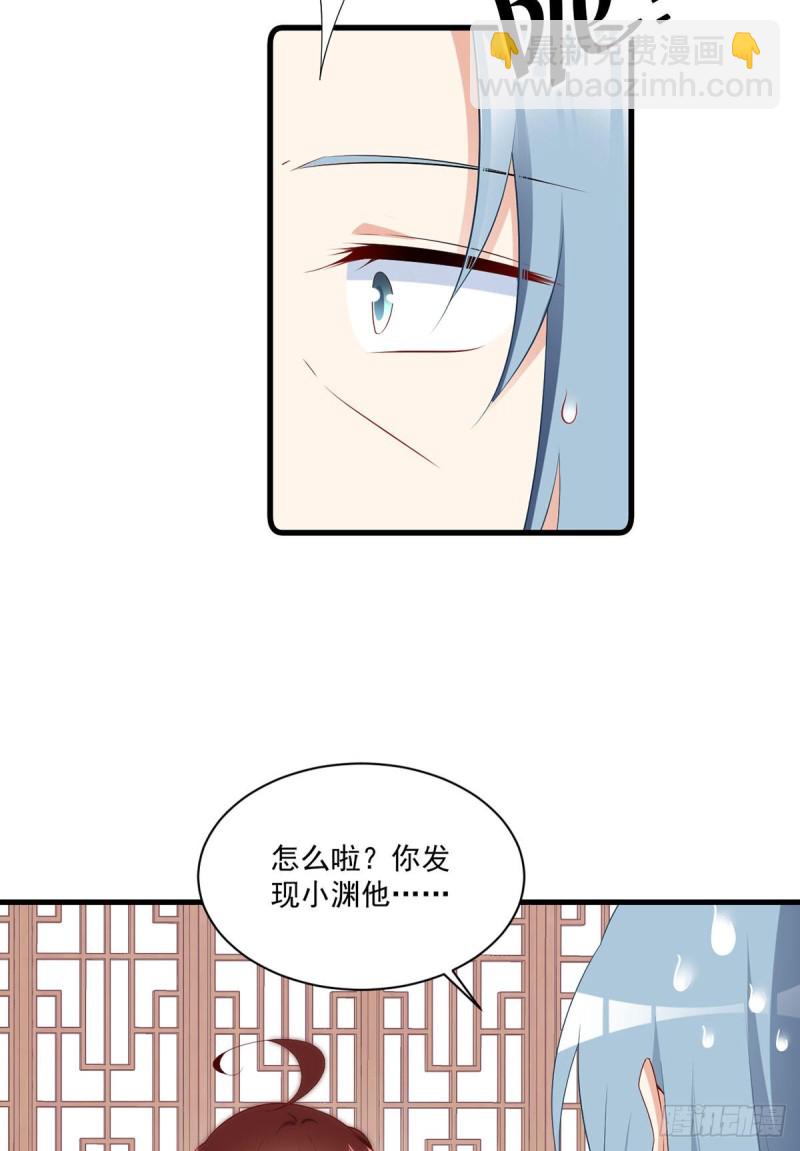 🍟萌师在上 第273话 他是不是喜欢我？ 第4页