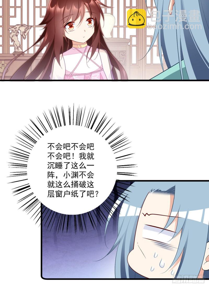 🍟萌师在上 第273话 他是不是喜欢我？ 第5页