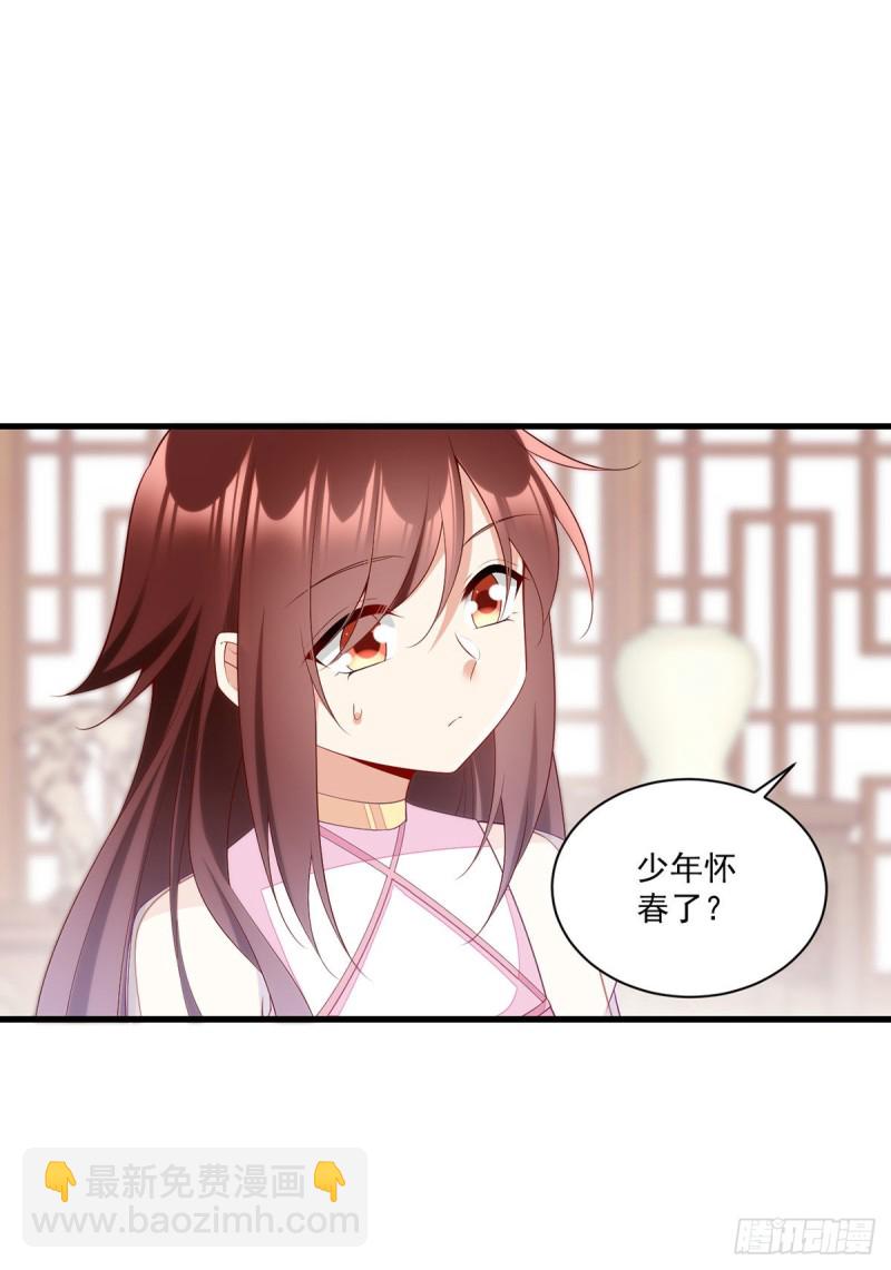 🍟萌师在上 第273话 他是不是喜欢我？ 第6页