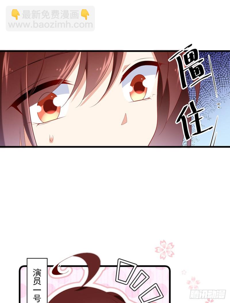 🍟萌师在上 第273话 他是不是喜欢我？ 第7页