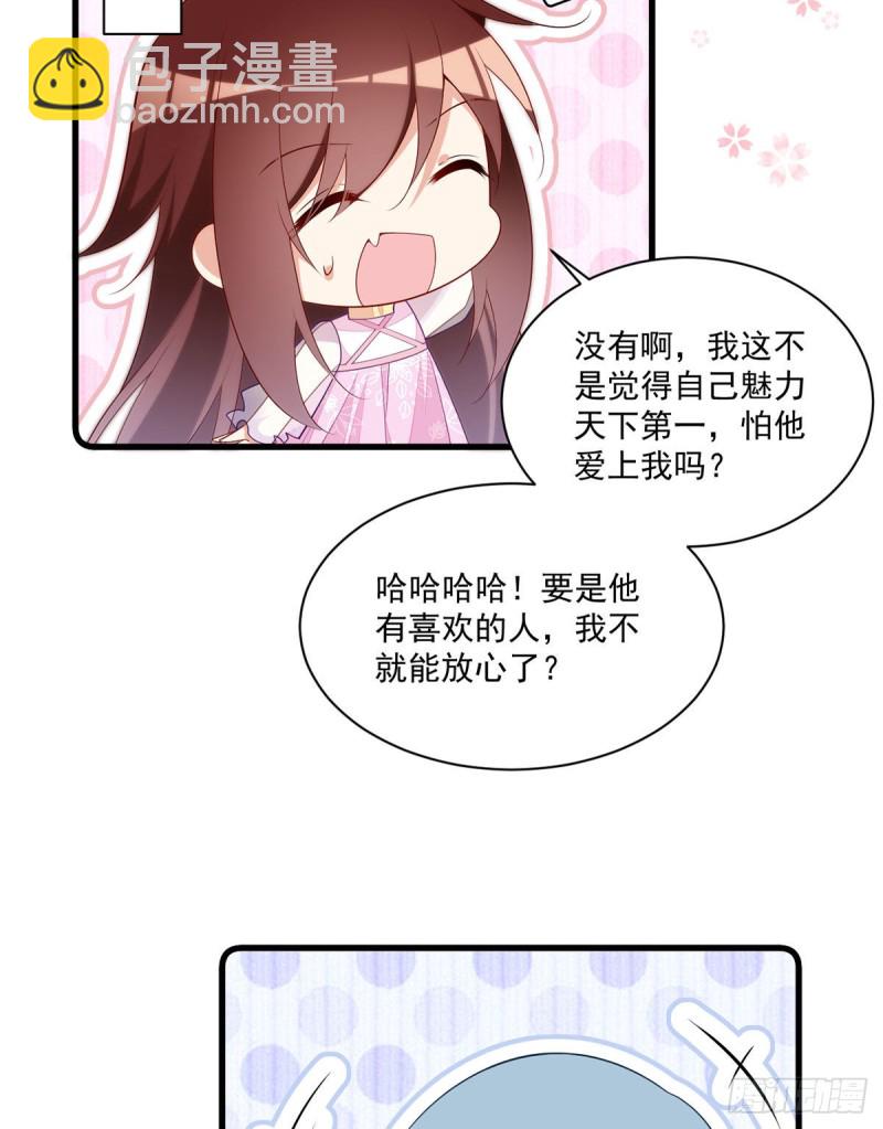 🍟萌师在上 第273话 他是不是喜欢我？ 第8页