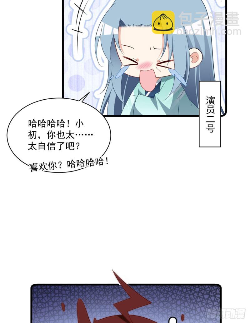 🍟萌师在上 第273话 他是不是喜欢我？ 第9页
