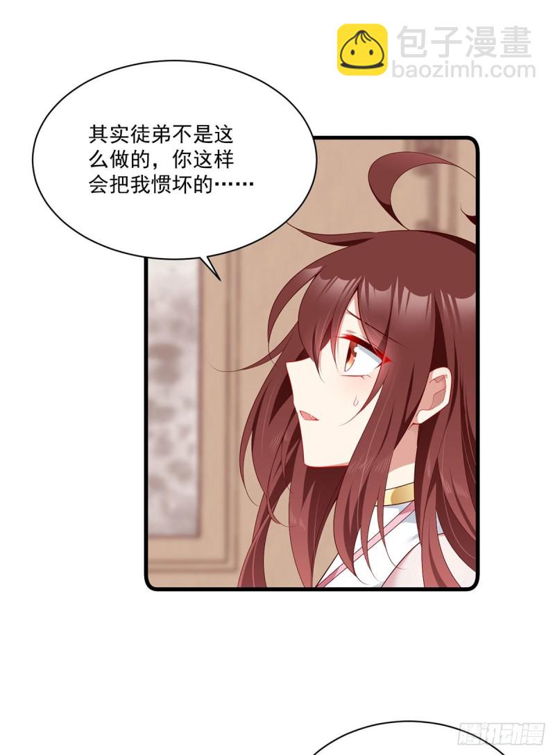 🍟萌师在上 第275话 焚香静地 第10页