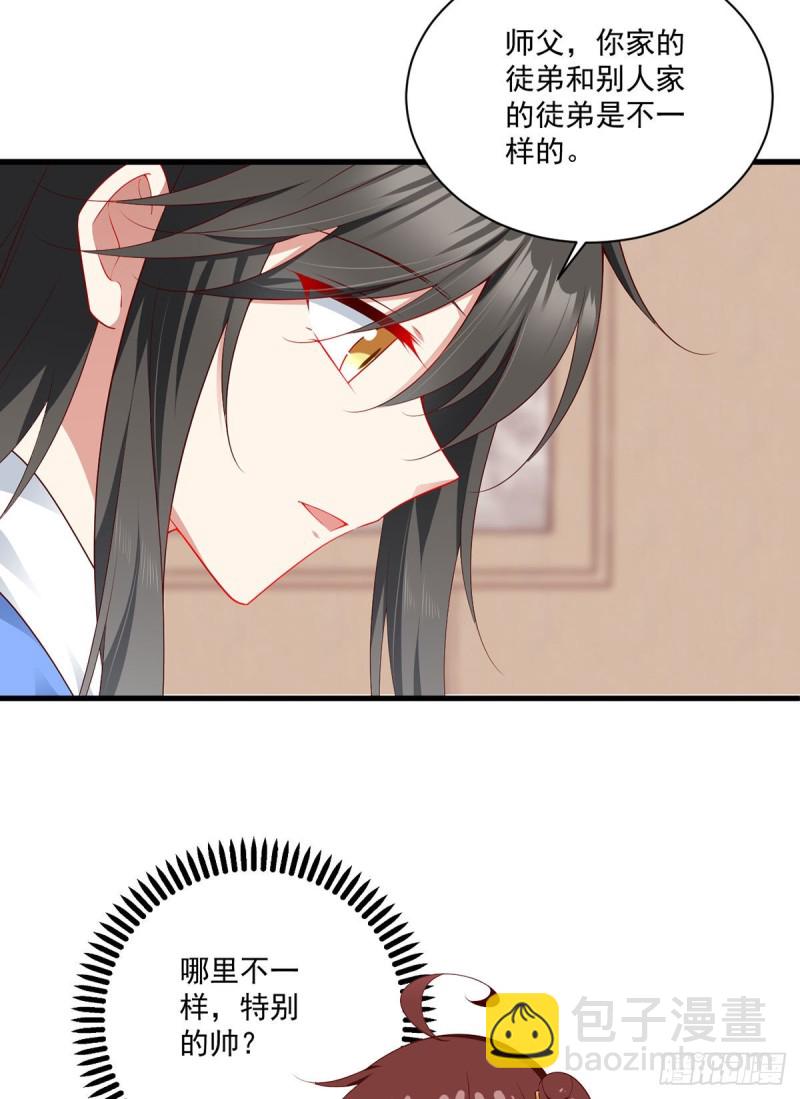 🍟萌师在上 第275话 焚香静地 第11页