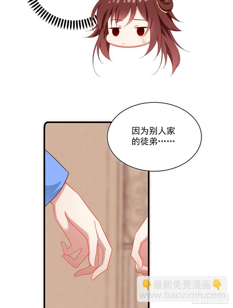 🍟萌师在上 第275话 焚香静地 第12页
