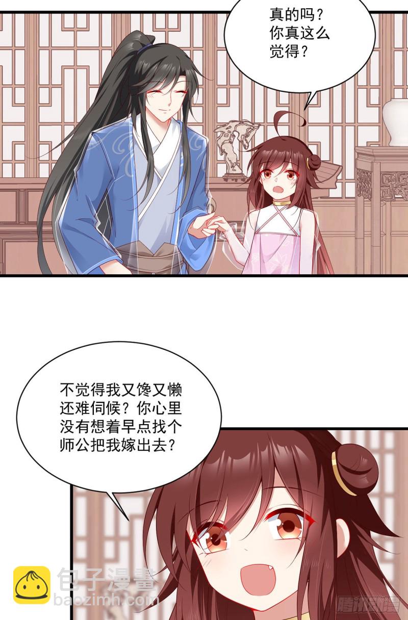 🍟萌师在上 第275话 焚香静地 第14页