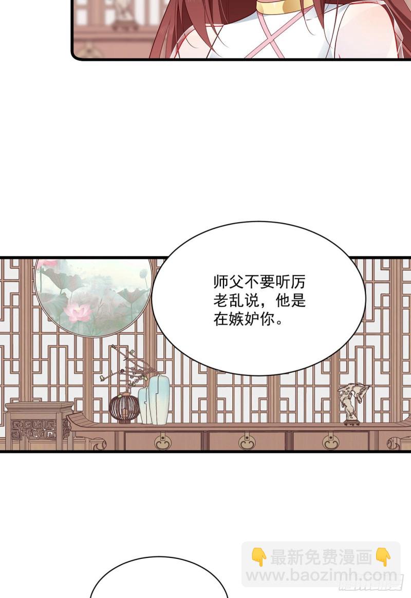 🍟萌师在上 第275话 焚香静地 第15页