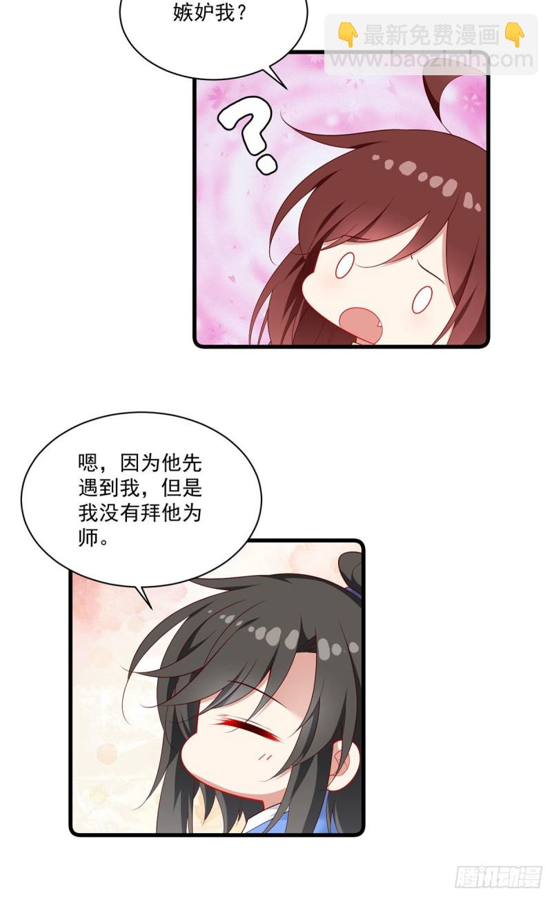 🍟萌师在上 第275话 焚香静地 第16页