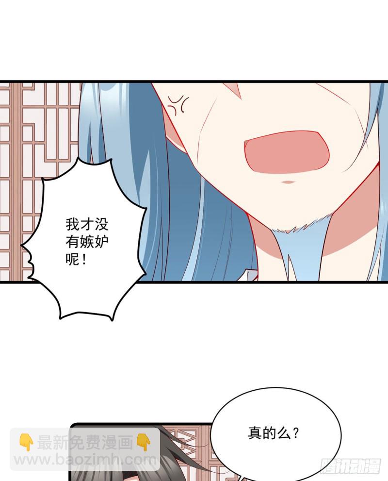 🍟萌师在上 第275话 焚香静地 第17页