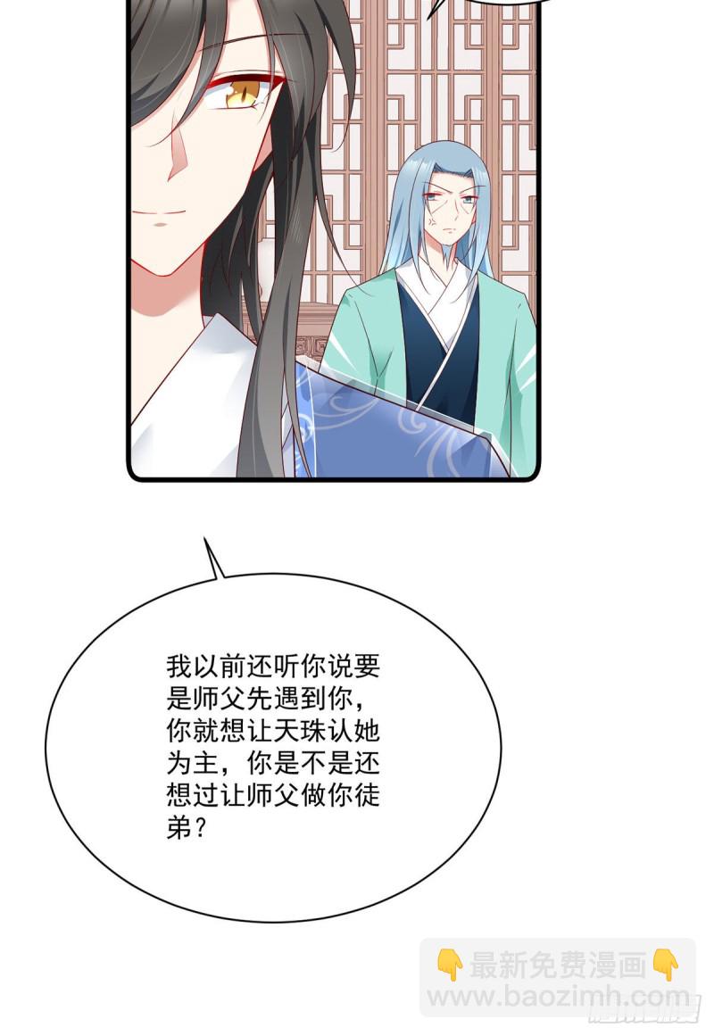 🍟萌师在上 第275话 焚香静地 第18页