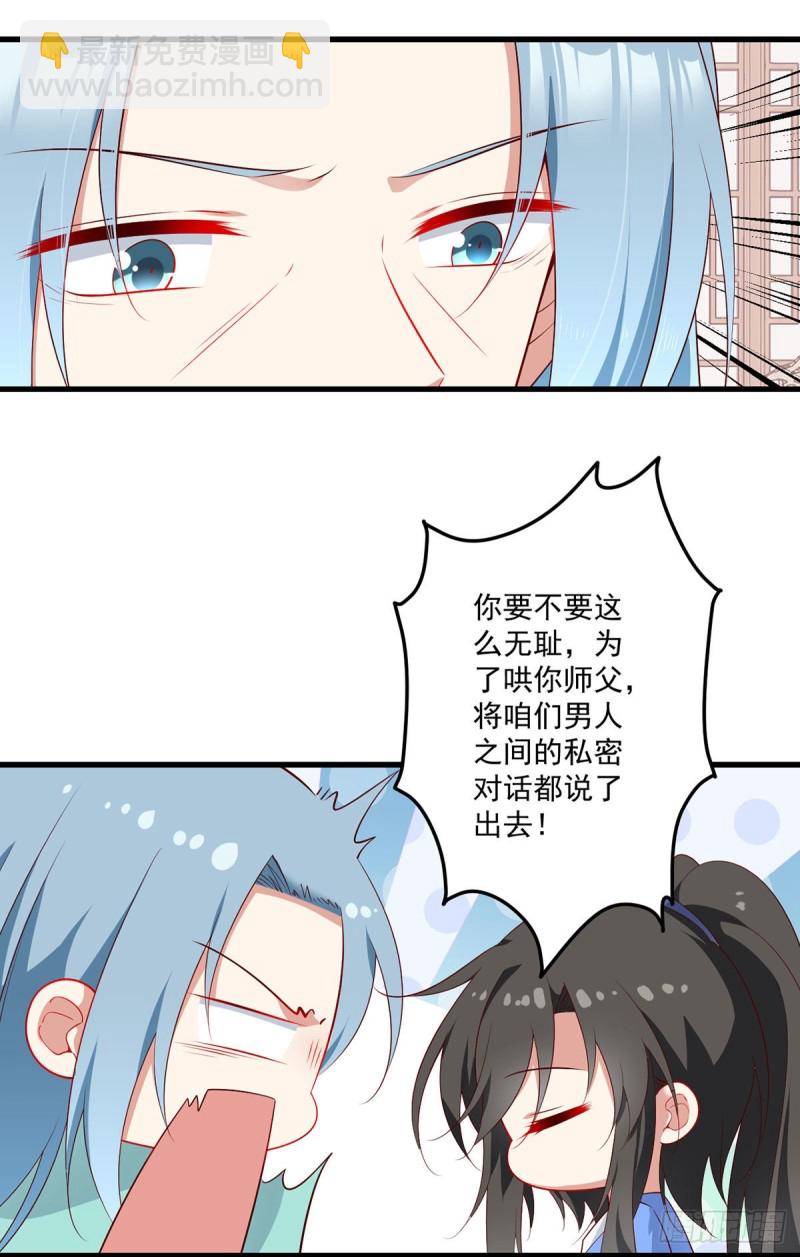 🍟萌师在上 第275话 焚香静地 第19页