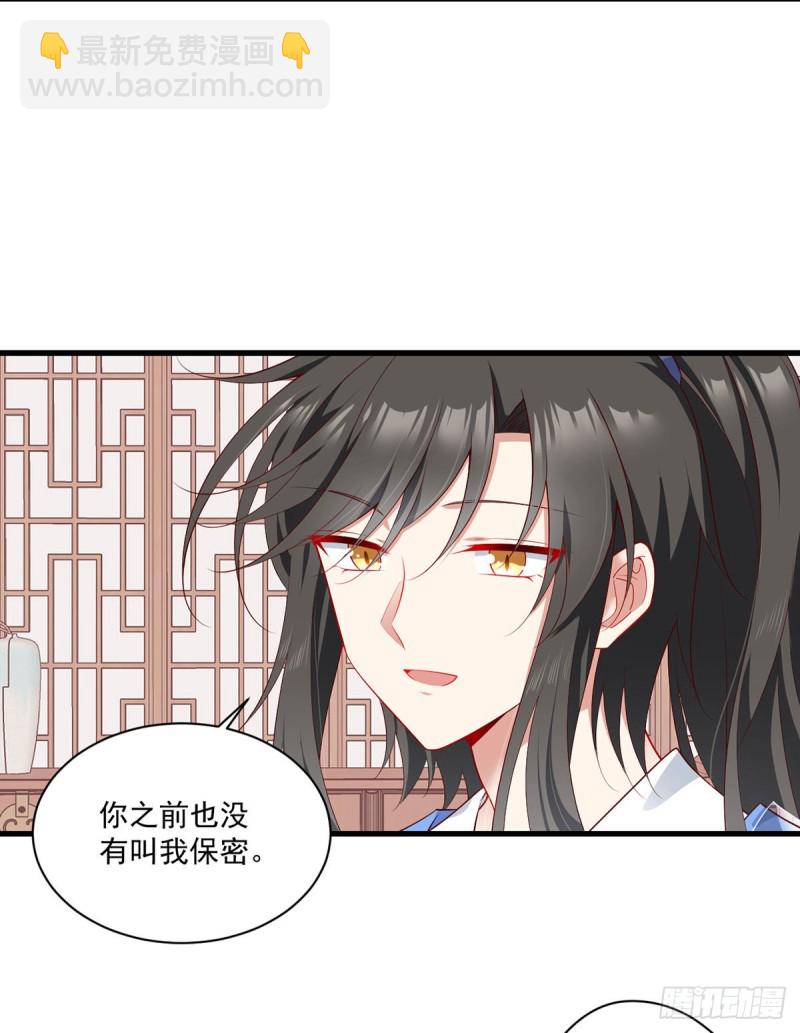🍟萌师在上 第275话 焚香静地 第20页
