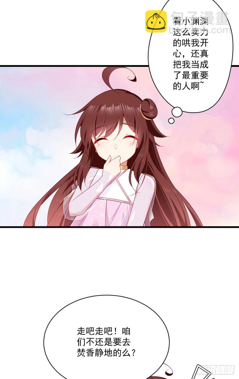 🍟萌师在上 第275话 焚香静地 第21页