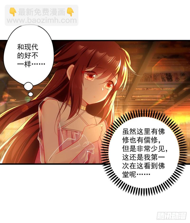 🍟萌师在上 第275话 焚香静地 第24页