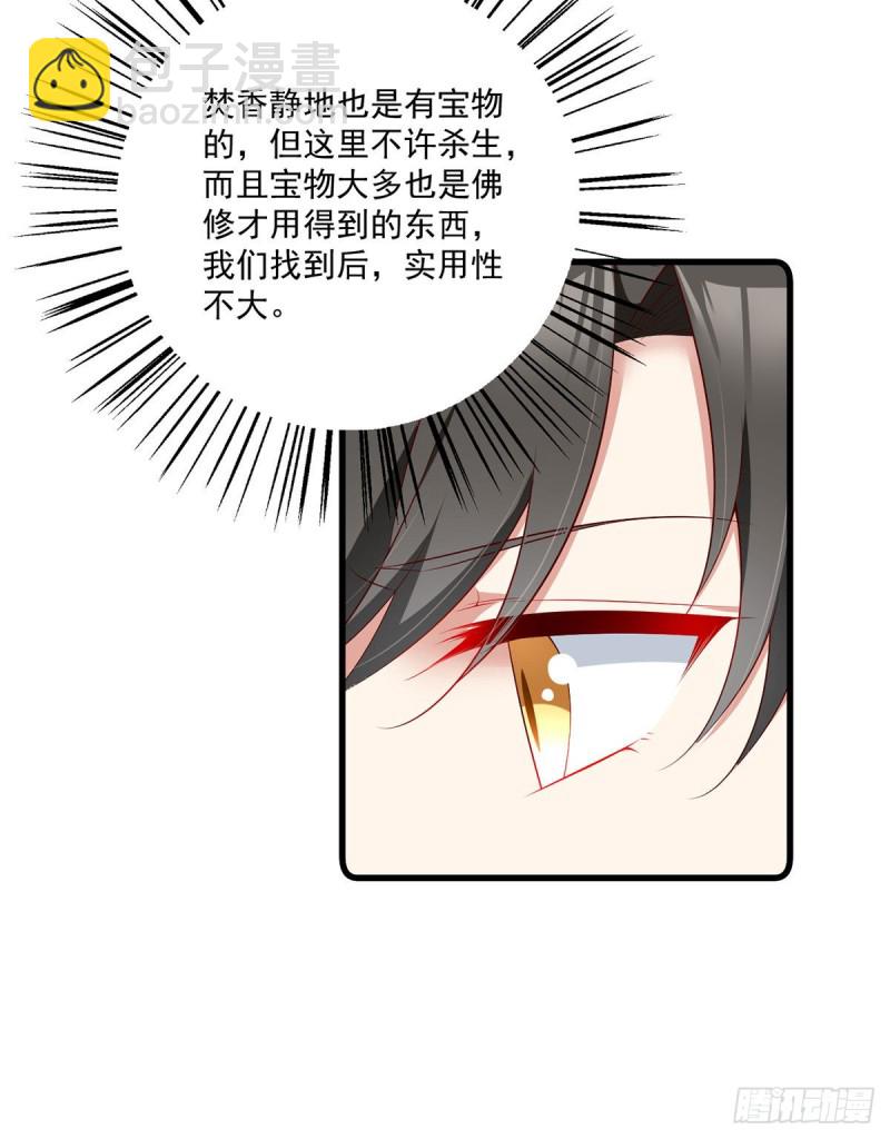 🍟萌师在上 第275话 焚香静地 第26页
