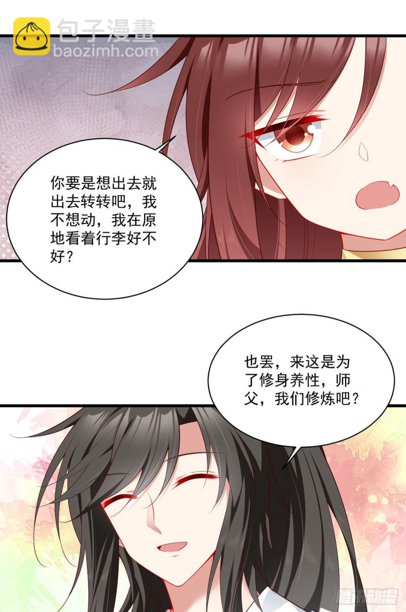 🍟萌师在上 第275话 焚香静地 第27页