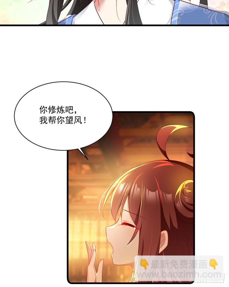 🍟萌师在上 第275话 焚香静地 第28页