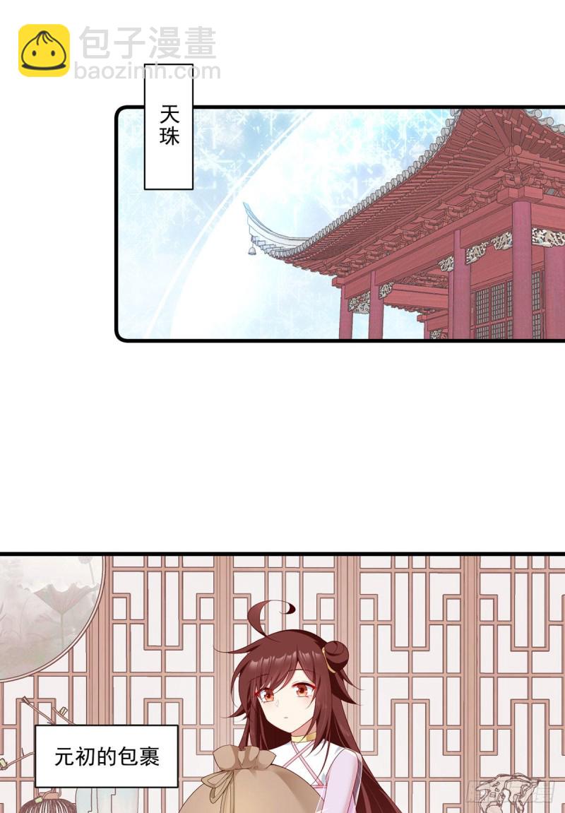 🍟萌师在上 第275话 焚香静地 第3页