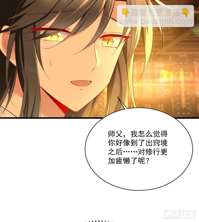 🍟萌师在上 第275话 焚香静地 第30页