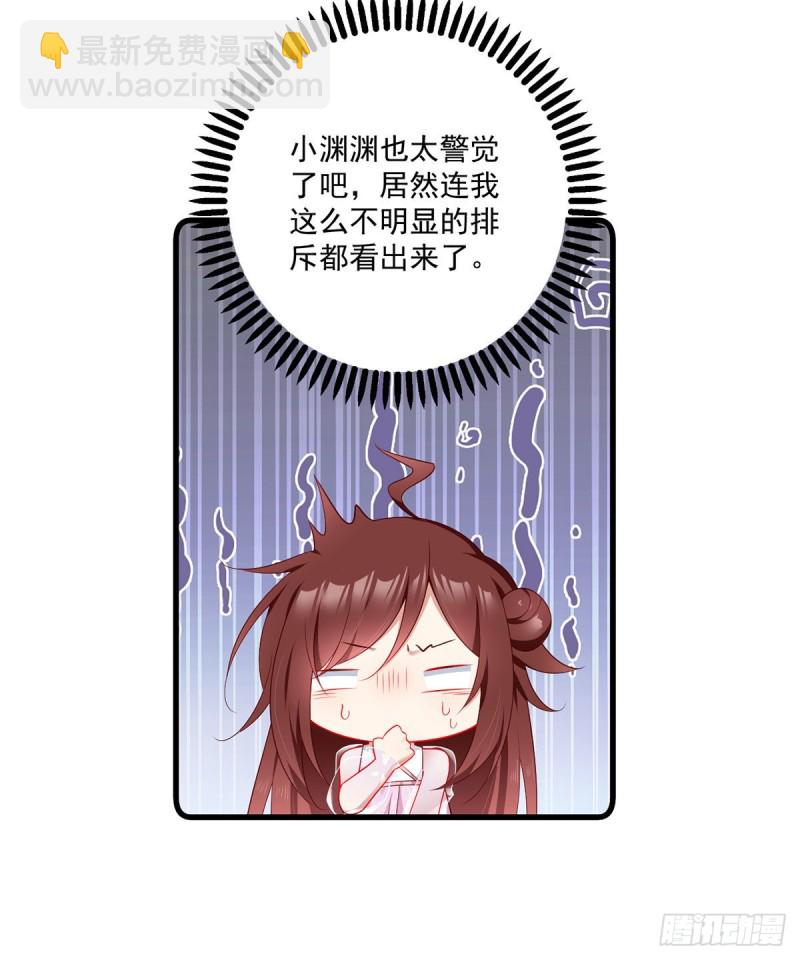 🍟萌师在上 第275话 焚香静地 第31页