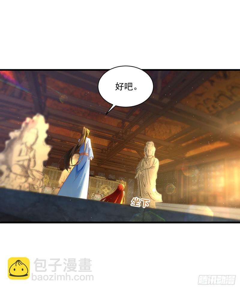 🍟萌师在上 第275话 焚香静地 第33页