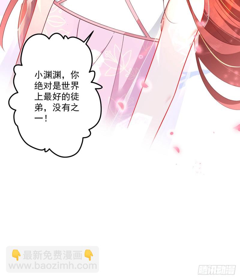 🍟萌师在上 第275话 焚香静地 第38页