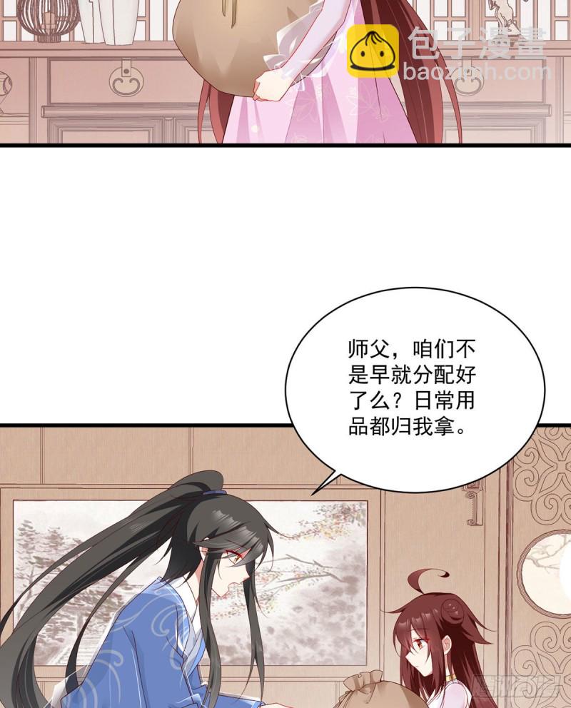 🍟萌师在上 第275话 焚香静地 第4页