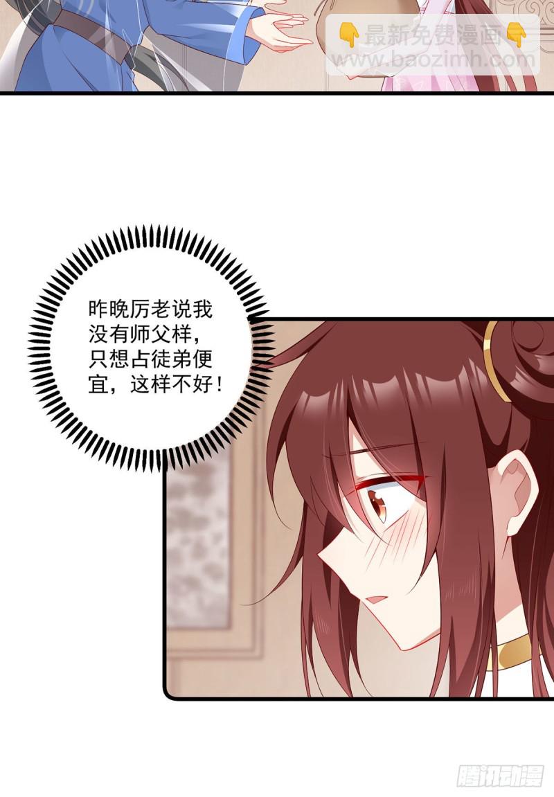 🍟萌师在上 第275话 焚香静地 第5页
