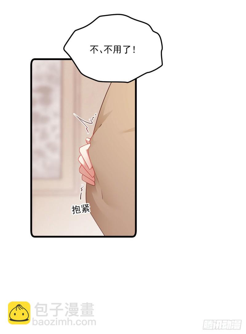🍟萌师在上 第275话 焚香静地 第6页